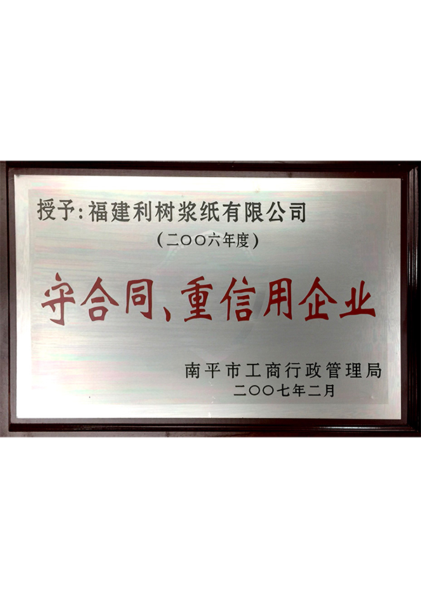 (Lishu pulp Paper) in 2006, Nanping City contract heavy credit enterprises